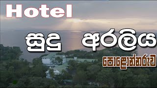 Hotel Sudu Araliya Polonnaruwa [upl. by Nohsar]