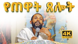 የጠዋት ጸሎት አዲስ ስብከት [upl. by Donnell]