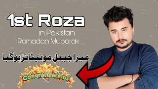 1st Roza Vlog  Ramadan Mubarak To All [upl. by Needan802]