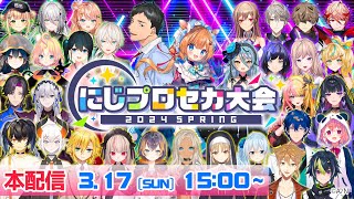 【プロジェクトセカイ】にじプロセカ大会 2024 Spring 本戦【にじプロセカ大会にじさんじ】 [upl. by Enerahs]