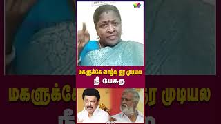 மகளுக்கே வாழ்வு தர முடியல நீ பேசுற  MKSTALIN  SEKARBABU UDHAYANITHI  ANNAMALAI  DMK  BJP [upl. by Klayman]