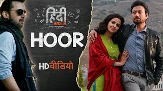 Hoor Video Song  Hindi Medium  Irrfan Khan amp Saba Qamar  Atif Aslam  Sachin Jigar [upl. by Dnaltroc955]