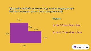 Дүрсийнталбайолохүзүүлэхpptx [upl. by Ahsinawt]