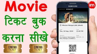 How to Book Movie Tickets Online on BookMyShow in Hindi  मोबाइल से मूवी टिकट कैसे बुक करते है [upl. by Else]