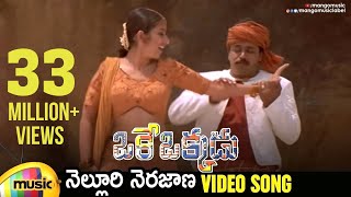 Nelluri Nerajana Video Song  Oke Okkadu Telugu Movie Songs  Arjun  Manisha Koirala  AR Rahman [upl. by Birkett527]