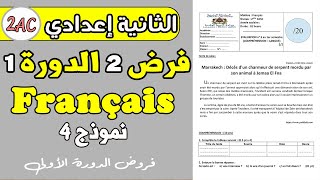 contrôle 2 Français 2 année collège  فرض رقم 2 مادة الفرنسية الثانية إعدادي دورة الأولى [upl. by Forlini]