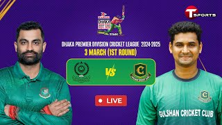 Live  Mohammedan Sporting Club Ltd vs Gulshan Cricket Club  DPDCL 2025  T Sports [upl. by Ioves]