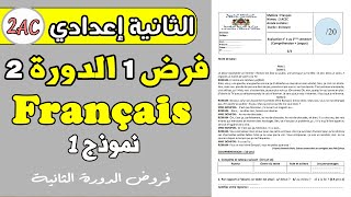 contrôle 1 Français 2 année collège semestre 2  فرض رقم 1 مادة الفرنسية الثانية إعدادي دورة الأولى [upl. by Abbye]