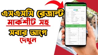 How to check SSC Result  Full Marksheet Results [upl. by Ring344]