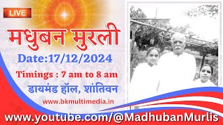 मधुबन मुरली LIVE  17122024 Tuesday 700 am to 800 am IST [upl. by Alael]