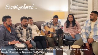 Piyamanne I පියමැන්නේ I  Cover Version [upl. by Assert]