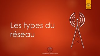 02  Les types du réseau informatique [upl. by Sheeran]