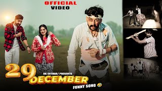 29 December I Funny SONG  RK SUTHAR  D PAREEK  New Punjabi Song [upl. by Donelle498]