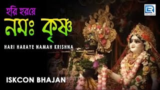 Hari Haraye Namah  Iskcon Bhajan  Hare Krishna [upl. by Coulombe]