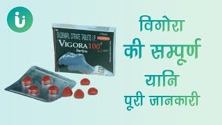 vigora 50mg 100 25mg tablet ke fayde khane ka tarika upyog nuksan kimat uses dosage in hindi [upl. by Reahard11]