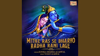 Mithe Ras Se Bharyo Radha Rani Lage [upl. by Abernathy]