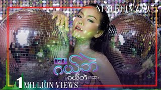 ဂယ်ဘဲ ဂယ်ဘဲ  နီနီခင်ဇော်  Gal Bal Gal Bal  Ni Ni Khin Zaw Disco Version [upl. by Aiveneg]