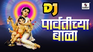 DJ Parvatichya Bala  Official DJ Song  Ganpati Song  Sumeet Music [upl. by Imorej]