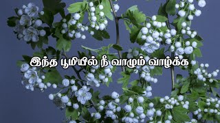 இந்த பூமியில் நீ வாழும் வாழ்க்கை 🌏 Intha Poomiyil Nee Vaalum ✨ Song  Lyrics Video Song [upl. by Elesig203]