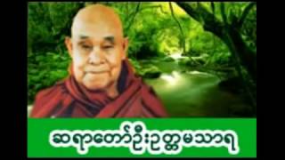 ေရဆူပရိတ္ ဂုဏ္ေတာ္ကြန္ျခာ ကမၼ၀ါ  ေတာင္တန္းသာသနာျပဳ ဆရာေတာ္ [upl. by Farnsworth]