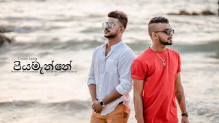 Piyamanne පියමැන්නේ  Cover by Harsha MadurangaAbishek Geethadewa [upl. by Ilan597]