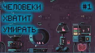 Despotism 3k  Прохождение игры 1 КАМПАНИЯ 1 [upl. by Enoek2]