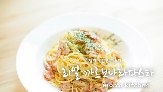 리얼 정통 까르보나라 만들기 How to make Real Carbonara recipe [upl. by Sorce]