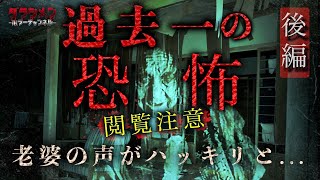 【心霊】過去一怖かった廃村・老婆の霊が後編 ※English sub 【Japanese horror】Infiltrating a haunted abandoned village [upl. by Florida691]