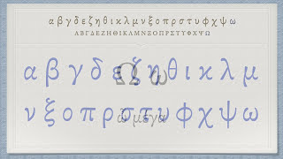 The Greek Alphabet Koine Era Pronunciation [upl. by Tammany]