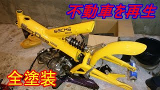 SACHS MADASS 125 SPIDERザックスマダスのリフレッシュ [upl. by Nuawed]