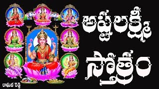 ASHTA LAKSHMI STOTRAM WITH TELUGU LYRICS [upl. by Cassilda208]