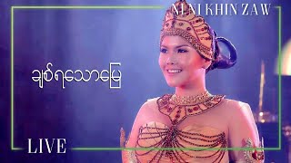 ချစ်ရသောမြေ  Chit Ya Thaw Myay  Ni Ni Khin Zaw ASEAN Friendship Concert 2019Bangkok [upl. by Trinette]