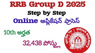 RRB GROUPD 2025 ONLINE APPLICATION PROCESS IN TELUGU [upl. by Arik]