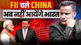 FII China क्यों जा रहे हैं क्या अब FII भारत नहीं आएँगे  SAGAR SINHA [upl. by Iddo384]