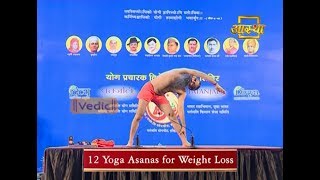 12 Yoga Asanas for Weight Loss  Swami Ramdev [upl. by Dorothea]