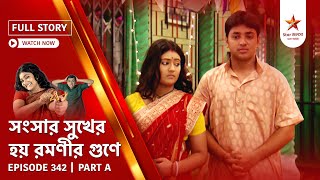 Full Story  Shongshar Sukher Hoye Romonir Guney  Episode 342  Part A [upl. by Annauqahs]