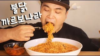 꾸덕함을 살렸습니다 불닭까르보나라 먹방 리얼사운드 social eating MukbangEating Show [upl. by Anrahc]