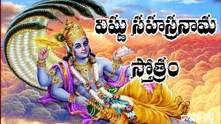 Vishnusahasranamam with Telugu Lyrics  DEVOTIONAL STOTRAS  BHAKTHI LYRICS [upl. by Tallula18]