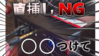 【ゲーミングヘッドセットは】ヘッドホンの””PC直挿し””が絶対NGな理由【ゲーミングアンプ必須】 [upl. by Nodnab]