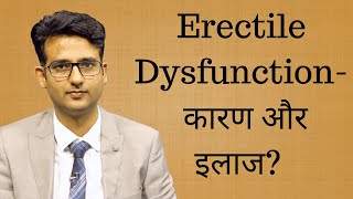 What is Erectile Dysfunction in Hindi By Dr Praveen Tripathi [upl. by Annaeirb]