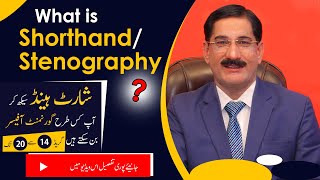 What is ShorthandStenography  Course details in Pakistan [upl. by Raleigh]