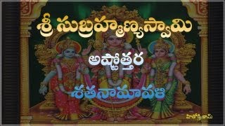 Subrahmanya Swamy Astothara Satha naamavali Telugu  Subrahmanya Swamy Pooja Ashtotharam [upl. by Ailuj]