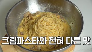 이탈리안 스타일 리얼 까르보나라 [upl. by Richers]