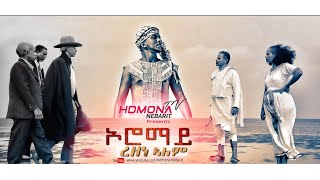 HDMONA  ኦሮማይ ብ ረዘነ ኣለም Oromay by Rezene Alem  New Eritrean Music 2019 [upl. by Nyleikcaj889]