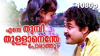 Dhoore Dhoore  1080p  Nadodi  Mohanlal Mohini  SP Venkitesh Hits [upl. by Halilad255]