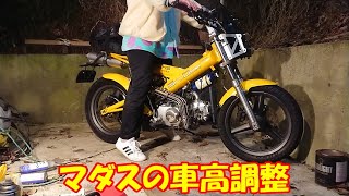 マダスの車高調整SACHS MADASS 125 SPIDER [upl. by Ecilahc697]