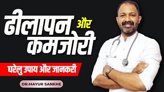 Erectile Dysfunction  नपुंसकता कैसे दूर करें  Detail Info By Dr Mayur Sankhe In Hindi [upl. by Atikin632]