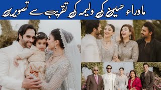 Mawra Hocane amp Ameer Gilani New Family Pictures From Walima ❤ [upl. by Sulamith]