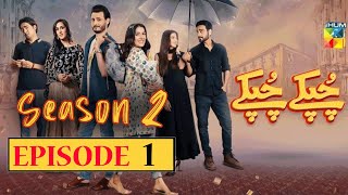 Chupke Chupke  Season 2  Episode 1  Hum Tv [upl. by Valdes256]