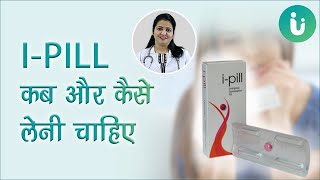 i Pill कब और कैसे लेनी चाहिए i Pill tablet ke use side effect dose price fayde review in Hindi [upl. by Arthur771]